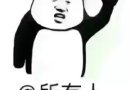 裕廊东（制造业报本）欢迎夫妻、两男或两女、需要➕微信（DJ-85xuan）