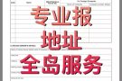 ?ི?ི?ི全岛报地址 价格合理 可以出证明 报上之后再给钱