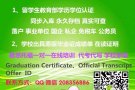 微：gzkszc 毕業正、诚績単、學历认正、回国正明