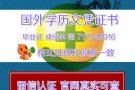 未能顺利毕业怎么选择回国学历认证！