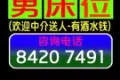 男床位出租，普通房四人间，欢迎中介送人