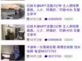 本人希望租到一套卡迪820到880的房子有房子的请联系我-中介勿扰微信49028