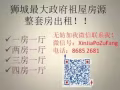 《中峇鲁，红山，女皇镇整套房出租》-> 8685 2681 