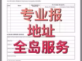 ?ི?ི?ི全岛报地址 价格合理 可以出证明 报上之后再给钱