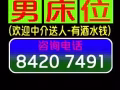 男床位出租，普通房四人間，歡迎中介送人