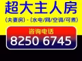 超大主人房，整套人少，夫妻房，冷气不限时，靠近巴耶利峇