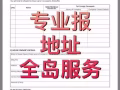 全岛办理地址，解禁赌令微信wang1268899