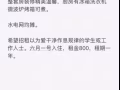 诚招合租的神仙室友啦~\(≧▽≦)/~