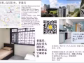 新加坡国大NUS, 波那维斯达MRT 普通房出租