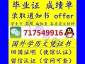 國境外學歷學位證書Q微717549916文憑畢業證成績單offer留信認證