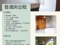 三巴旺双人大房出租