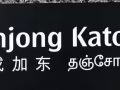 加東私人排屋有普通房出租，可以報任何行業地址。